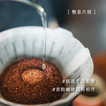 香醇咖啡隨時相伴